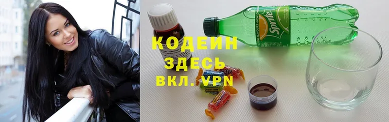 закладки  Кушва  Кодеин напиток Lean (лин) 